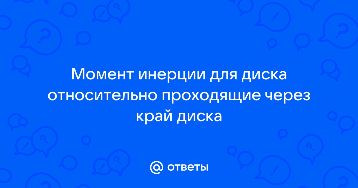 Край диска звезды планеты ответ слово из 4 букв