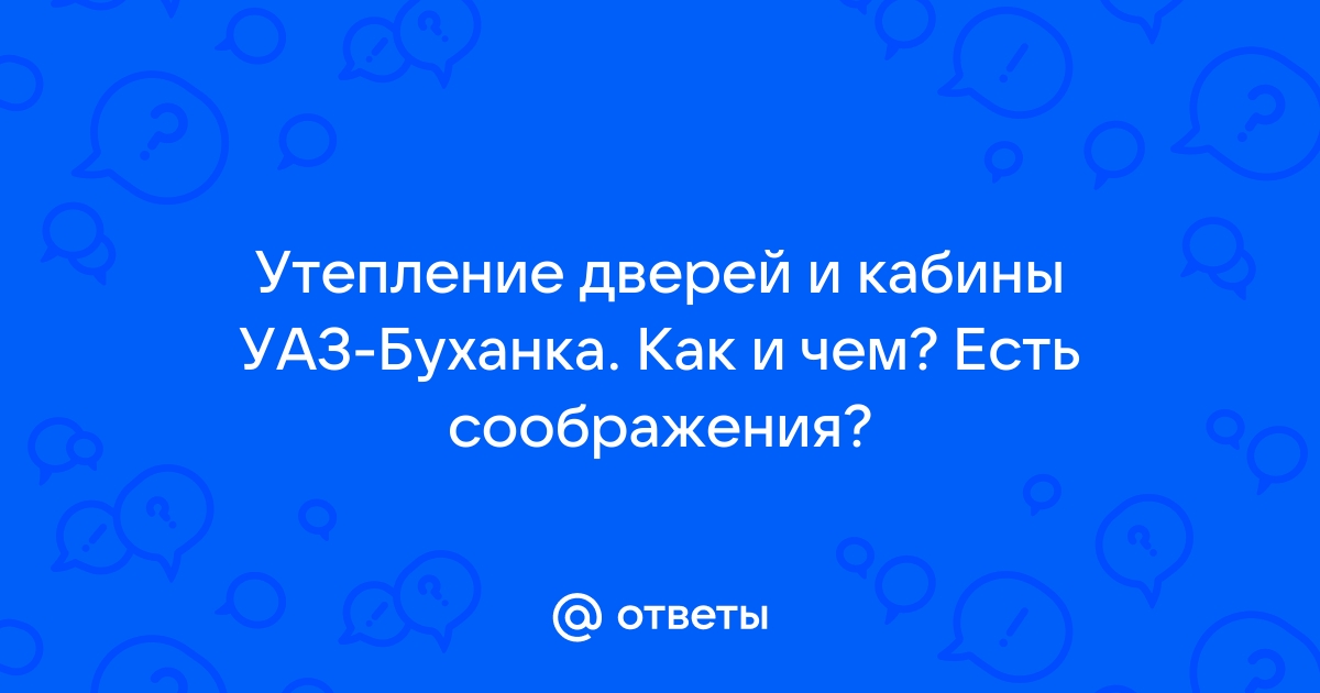 Обшивка, обивка салона и кабины купить в Иркутске, цены от руб | Интернет-магазин Главпара