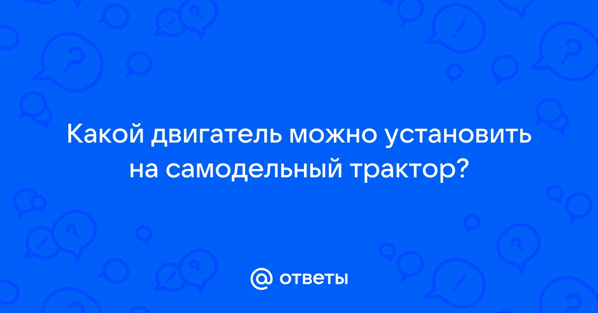 Гусеничный вездеход. Установка двигателя, вариатора. | Самодельный, Трактор, Двигатель