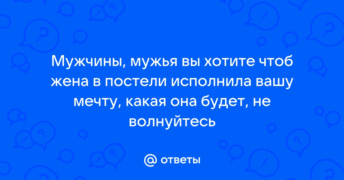 5 вещей, которые женщины хотят, чтобы мужчины делали в постели