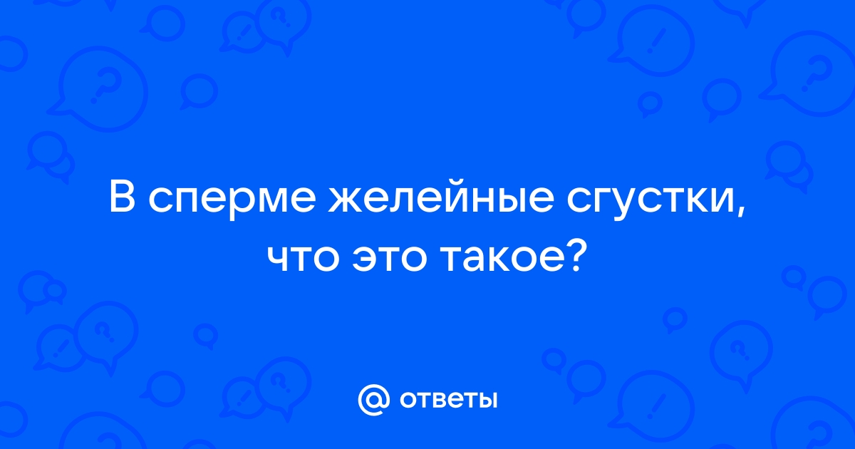 Исследование эякулята. Мужское бесплодие | ГБУ РО «КДЦ «Здоровье» в г. Ростове-на-Дону