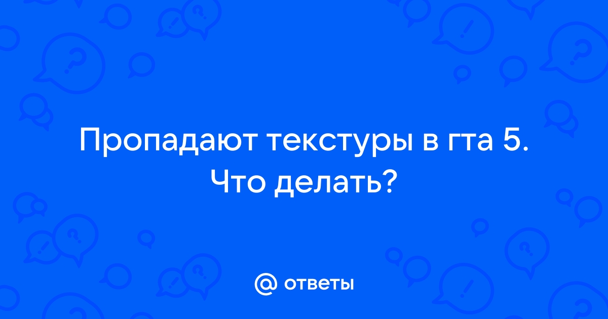 проблемы с прорисовками текстур • Конференция avtopilot102.ru