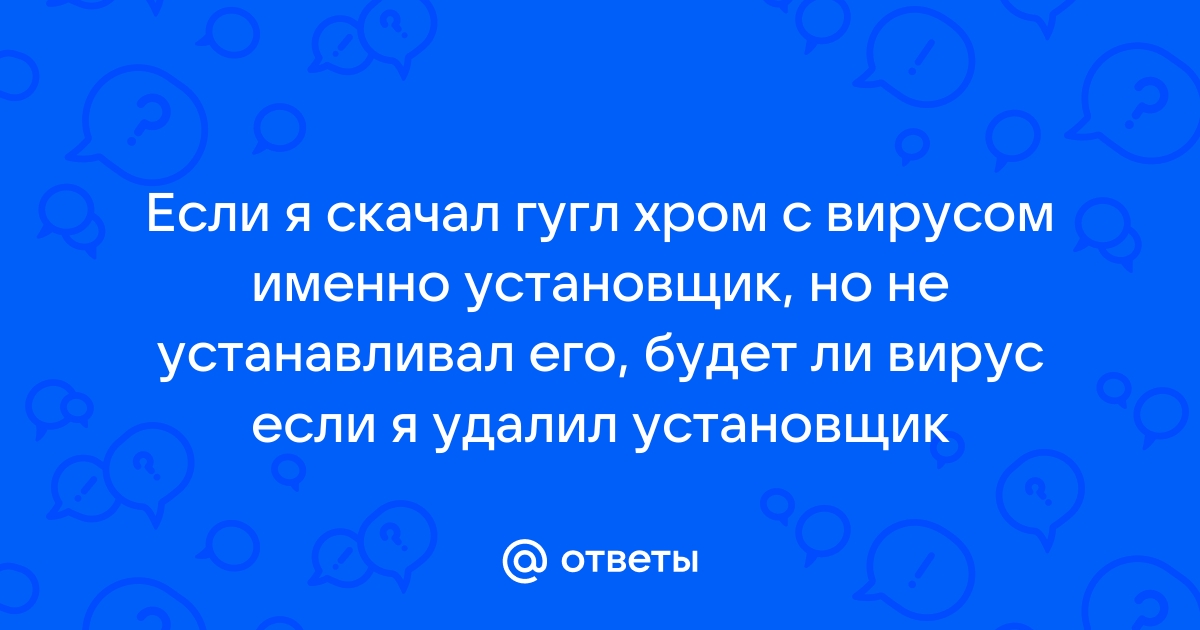 Предотвращение и удаление вирусов и других вредоносных программ