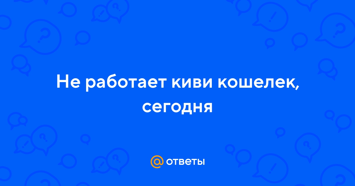 У пользователей QIWI в Казахстане могут возникнуть проблемы с доступом