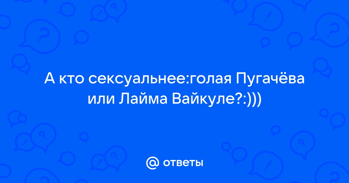 «Поддержали своих»: муж Лаймы Вайкуле оправдал ее выходку с флагом Украины - 3002424.рф