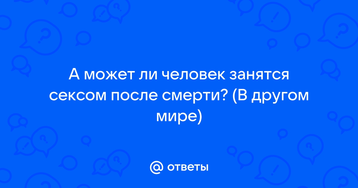 Вы точно человек?