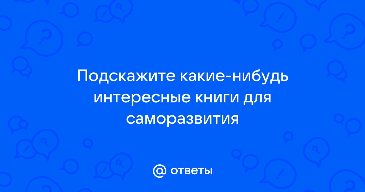 50 вопросов к самому себе