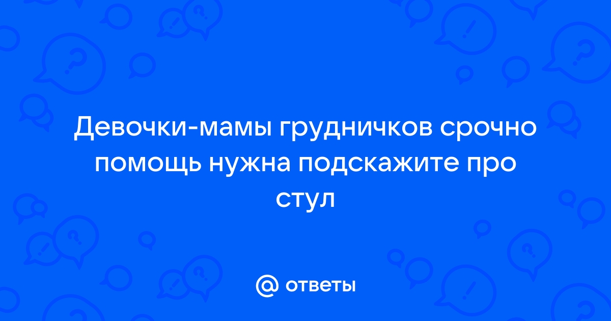 Картофель крепит или слабит стул ребенка