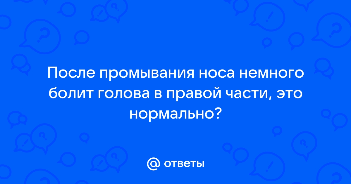 Промывание околоносовых пазух и носа методом вакуумного перемещения («Кукушка»)