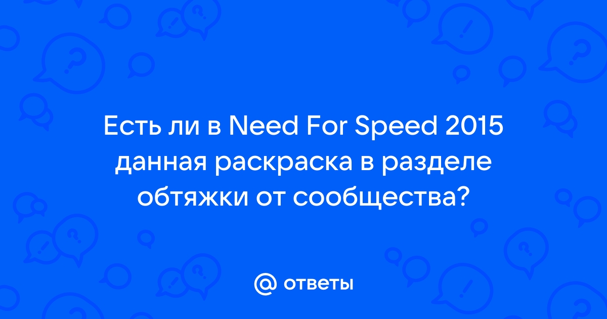 Раскраска нфс - 61 фото