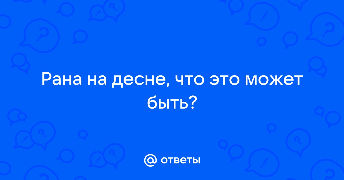 Гноится десна после удаления зуба — что делать?