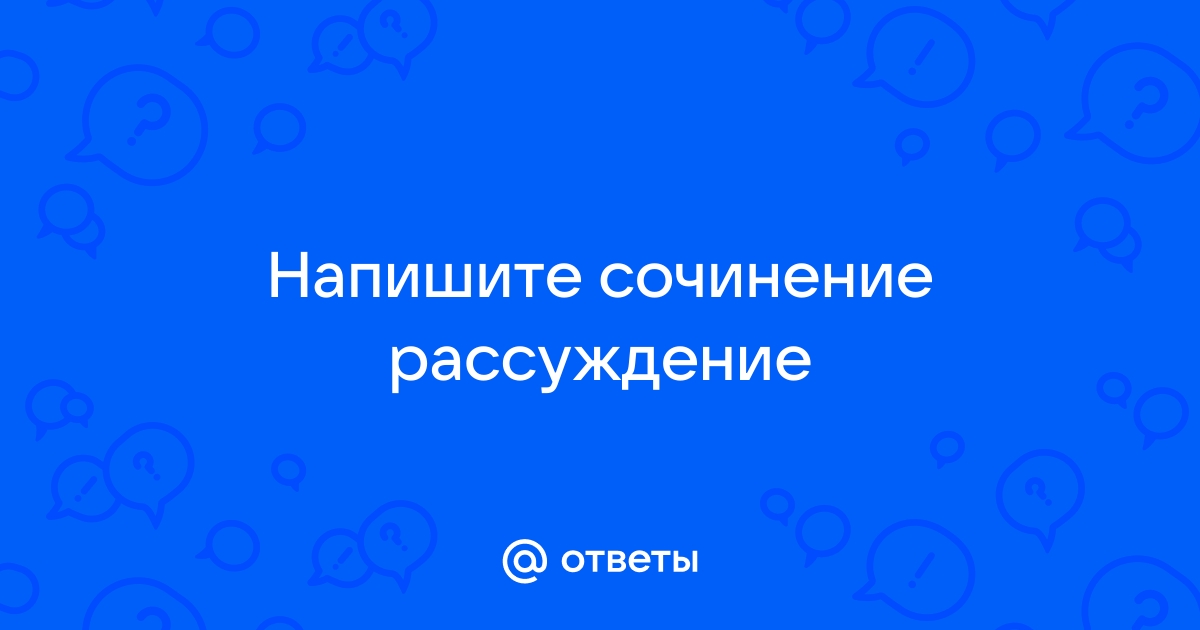 На столе в комнатушке лежали драные передраные книги сочинение рассуждение