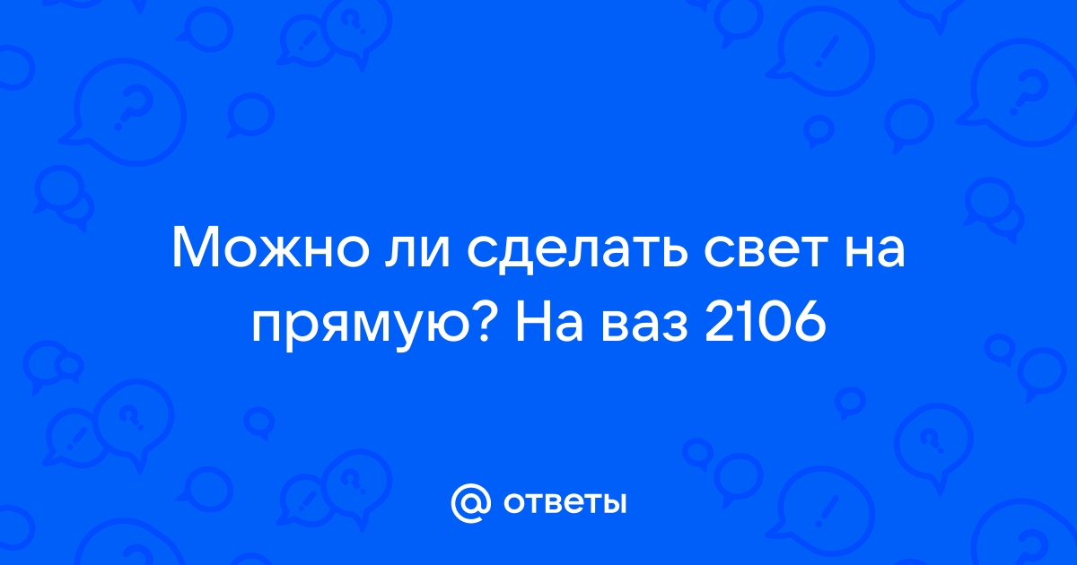 Тюнинг ВАЗ своими руками Автомобильный портал 5 Колесо