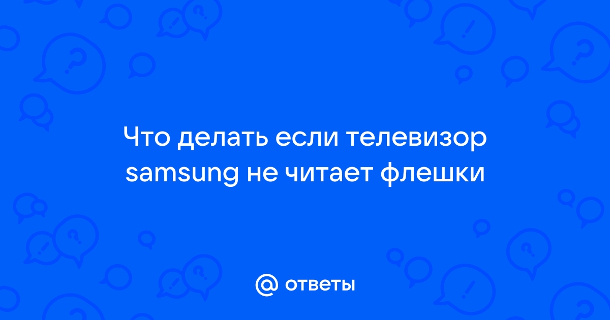 Отзывы о телевизорах Samsung