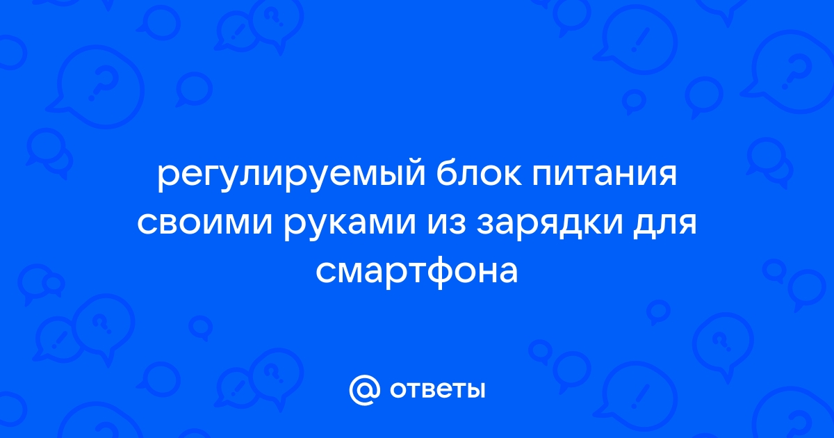 Питание планшета, доработка✔️продолжение…