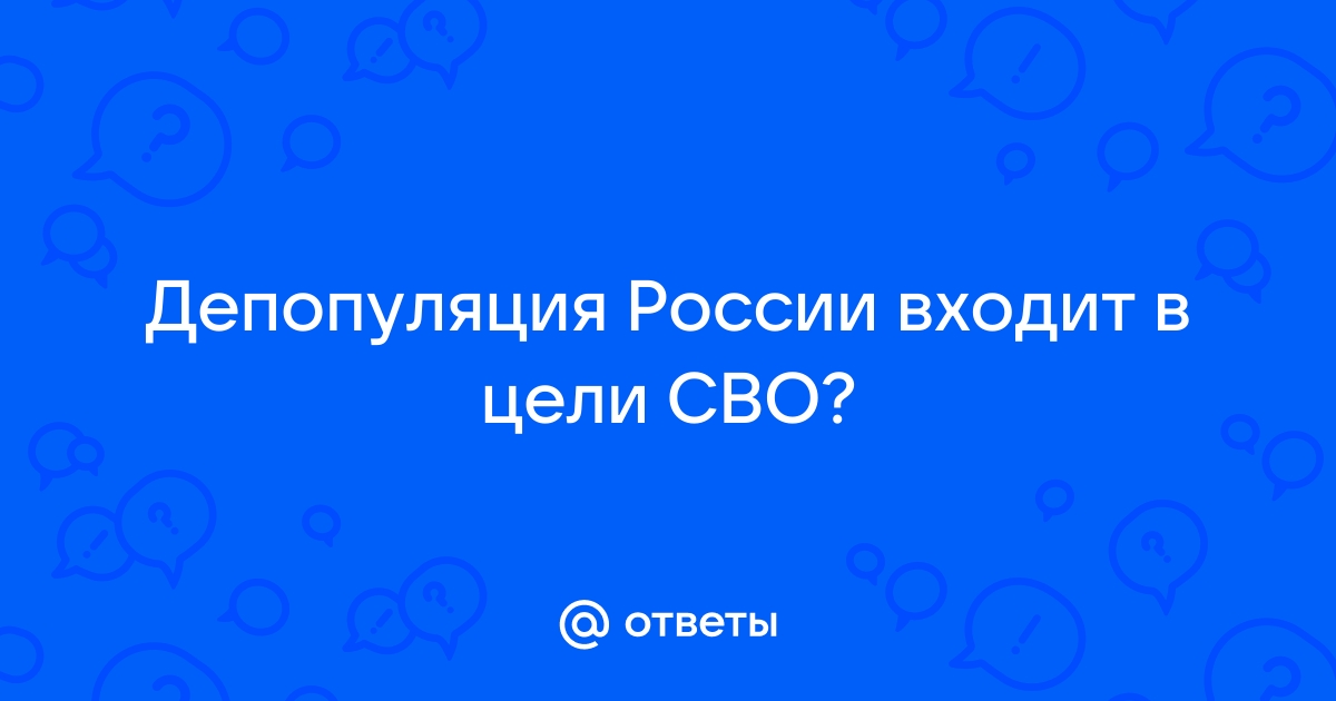 что такое депопуляция в географии