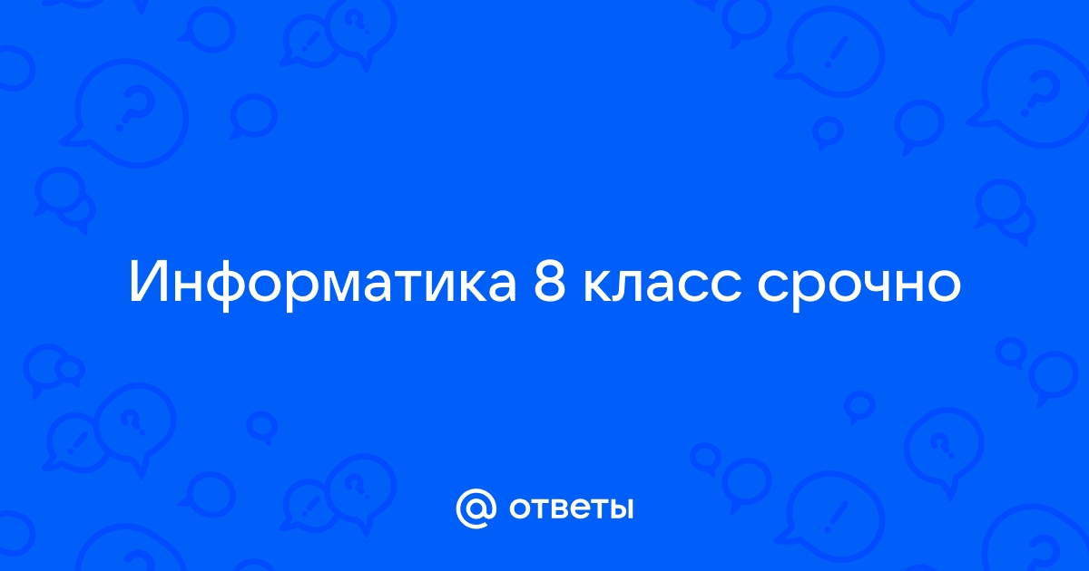 О проекте ответы 2 класс информатика