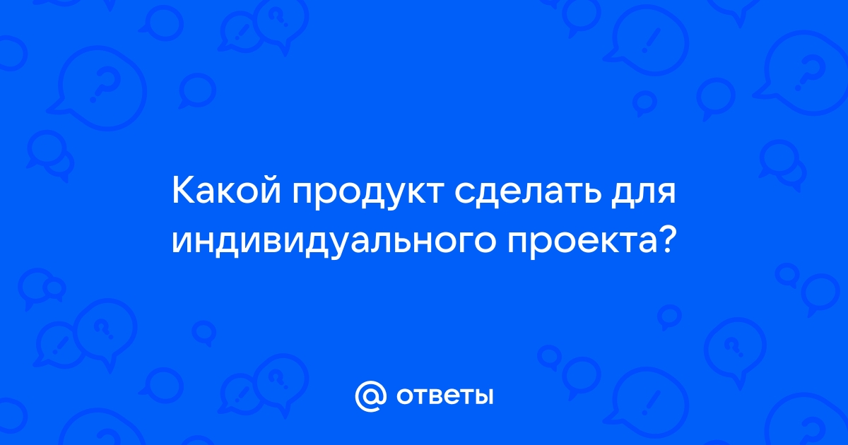 Какой продукт можно сделать для проекта по математике