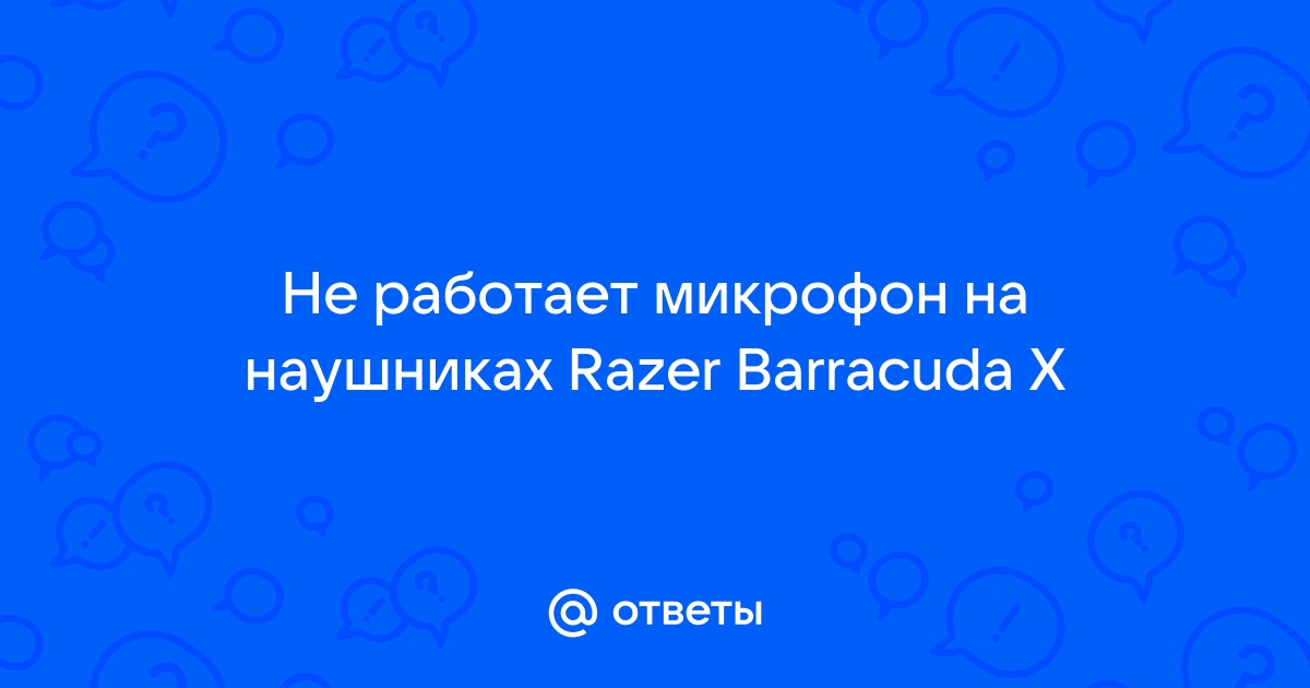 не работает микрофон на наушниках razer