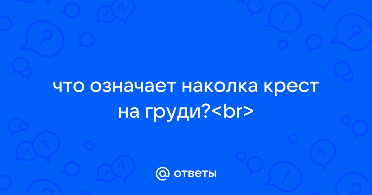 Что означает крестик на батарее телефона