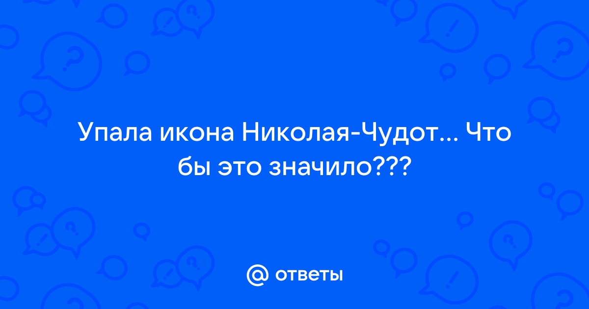 Падает икона на столе