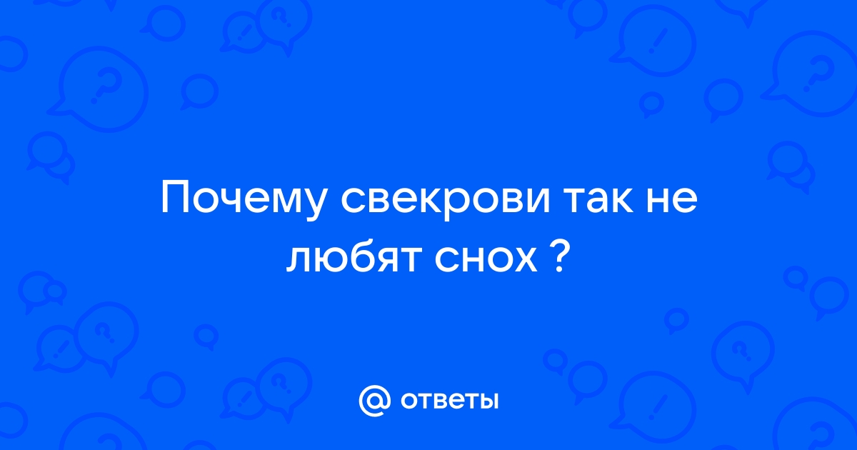 Свекровь и невестка: особенности отношений, главные ошибки