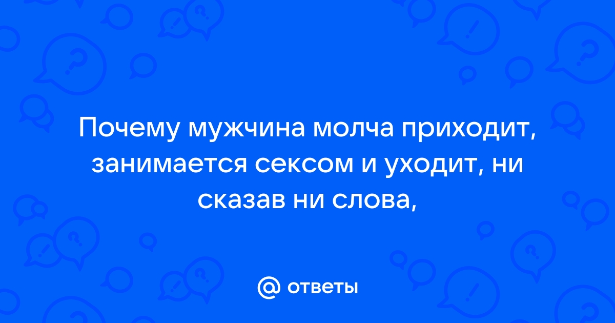 Деньги, власть, секс: о чем молчат мужчины