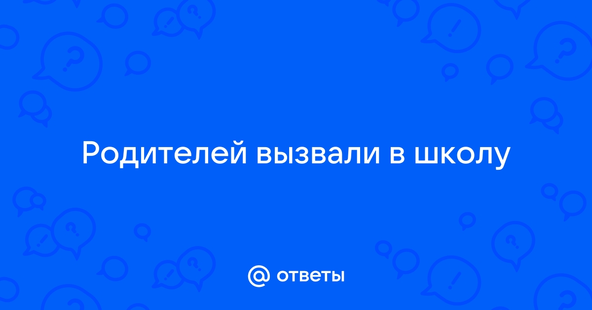 Вопрос-ответ | МОУ 