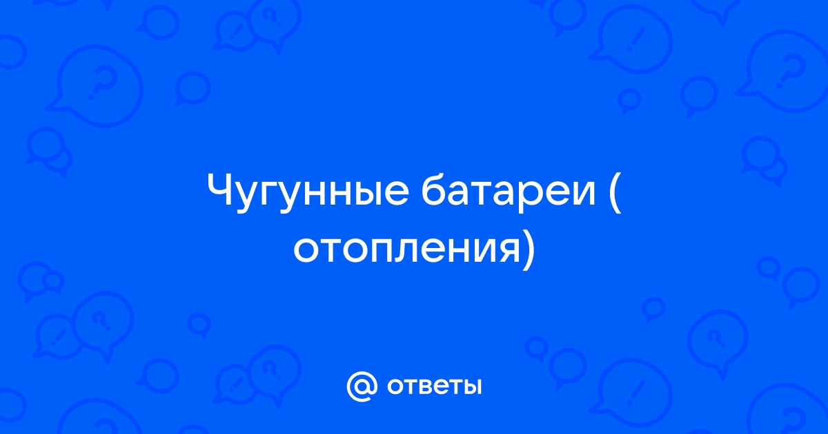 Как разобрать чугунную батарею отопления по секциям: без ключа, видео