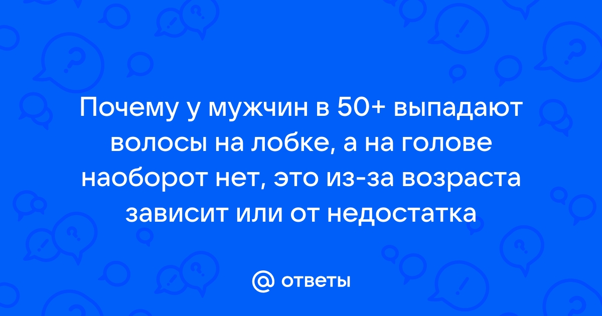 Лечение от выпадения волос у мужчин