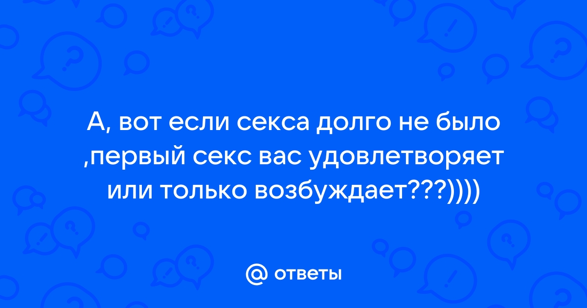 Психосексуал: управление тревогой и повышение возбуждения