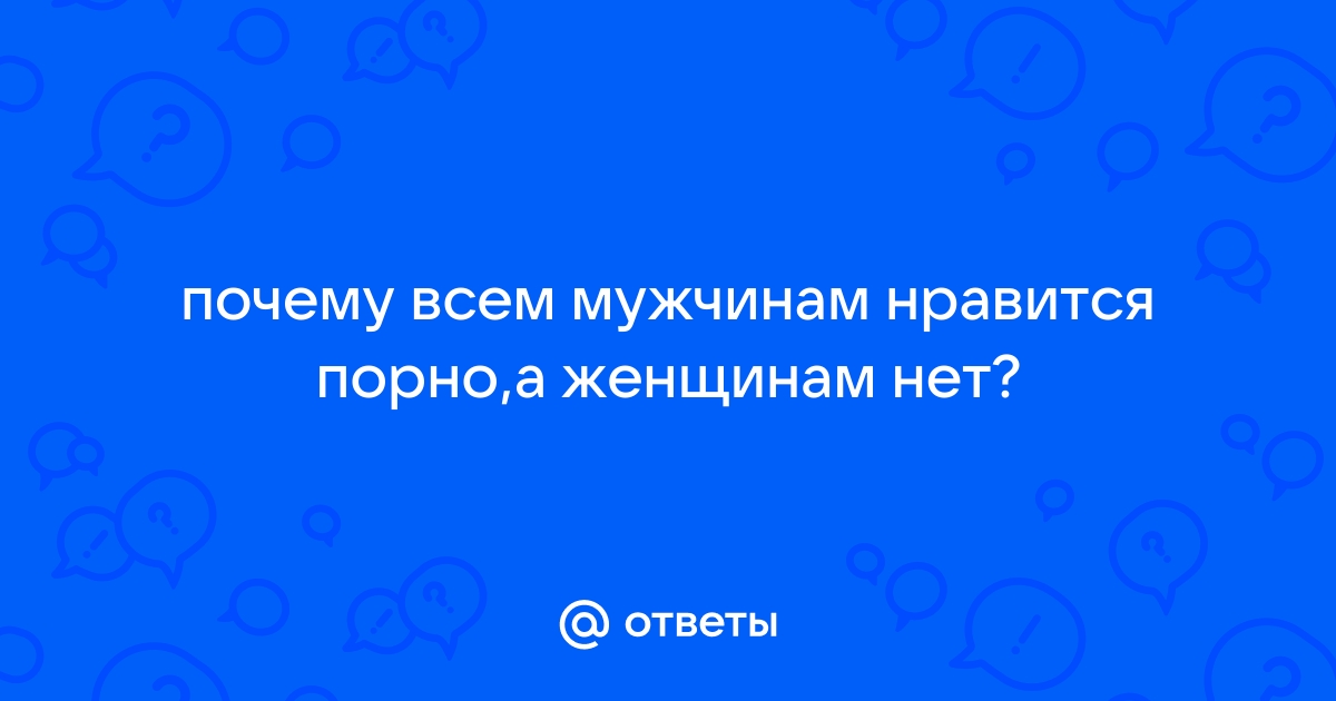 Любит или нет: что мужчины на самом деле думают про куннилингус