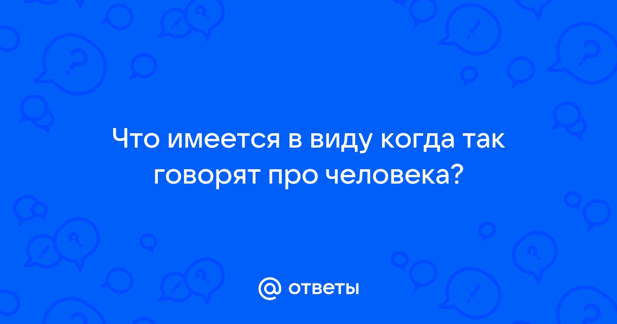 Скажи полный ответ