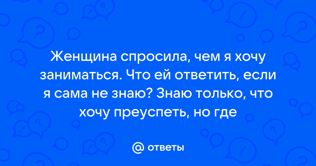 Мнение: если женщина не рабо­тает, это не значит, что она не развива­ется