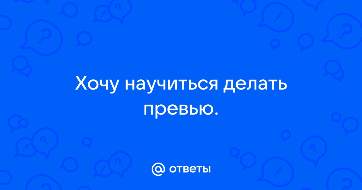 Как чему-то научиться