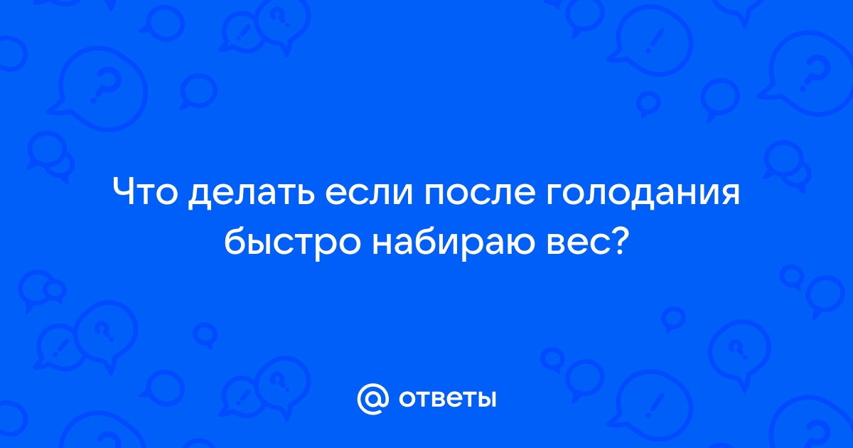 Почему растет вес: неочевидные причины набора веса и что с этим делать