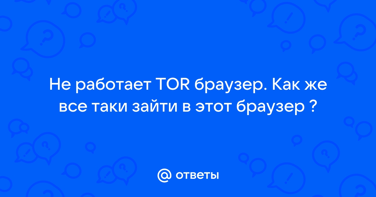 Настройка Тор браузера