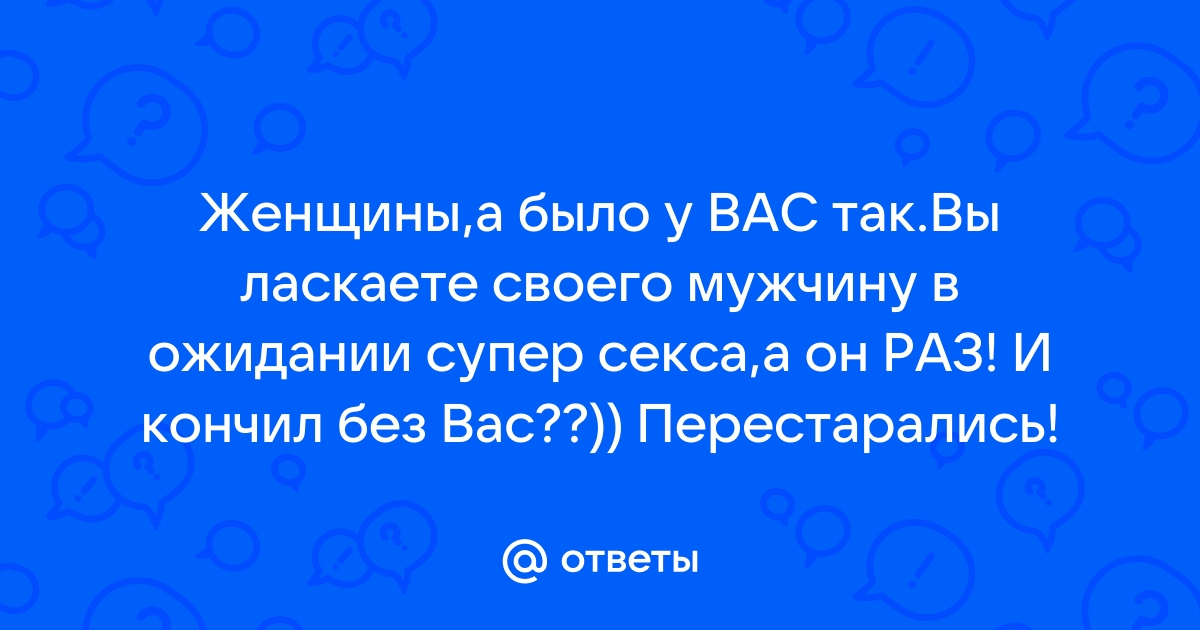 кончил в рот порно