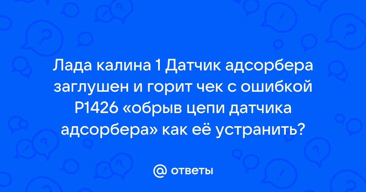 Как сбросить ошибку Лада Гранта через БК 🦈 stolstul93.ru