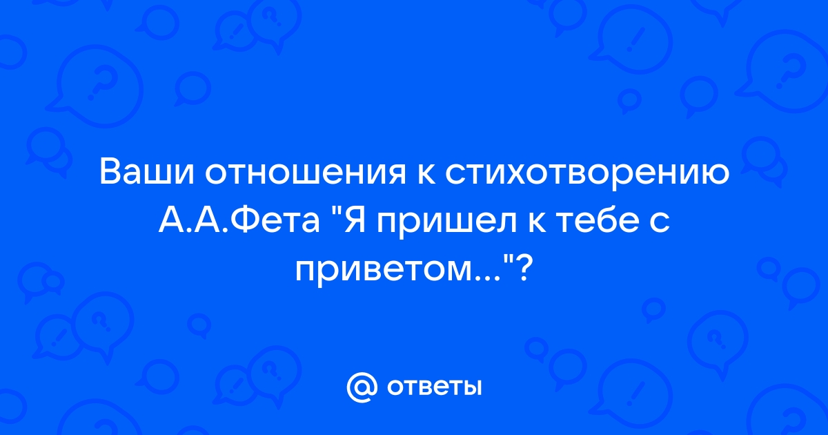 «Взгляды Фета шли вразрез со всей нашей национальной традицией»