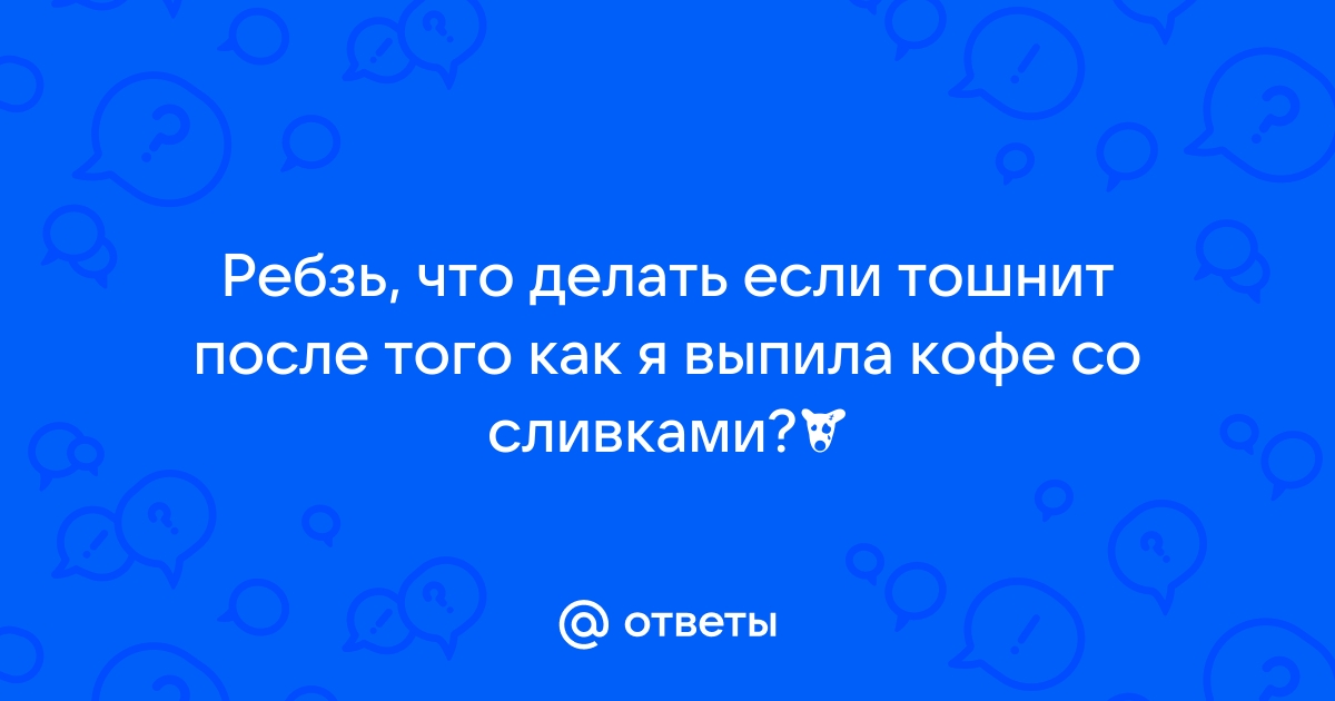 что делать если тошнит после стресса