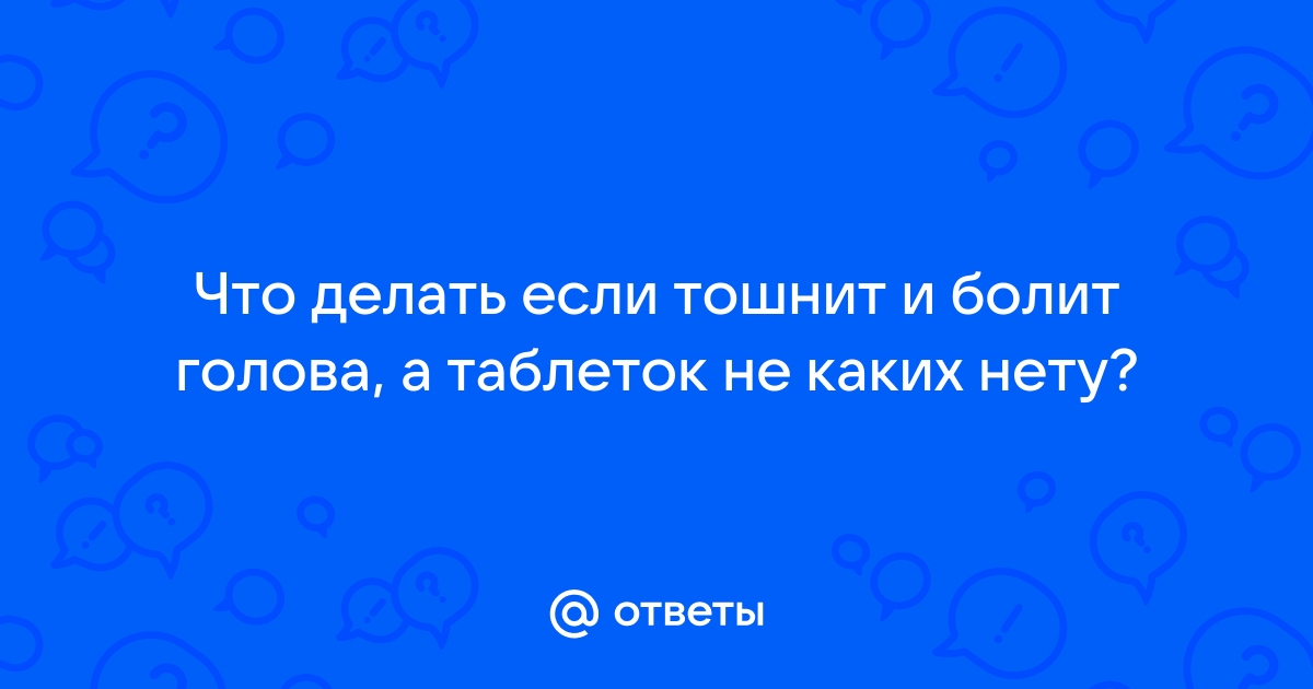 Почему болит голова и что с ней делать