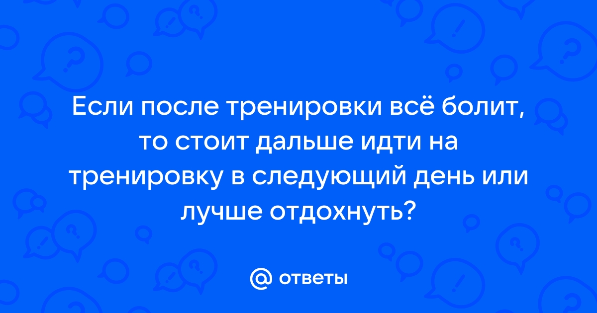 Почему после тренажёрного зала болит спина?