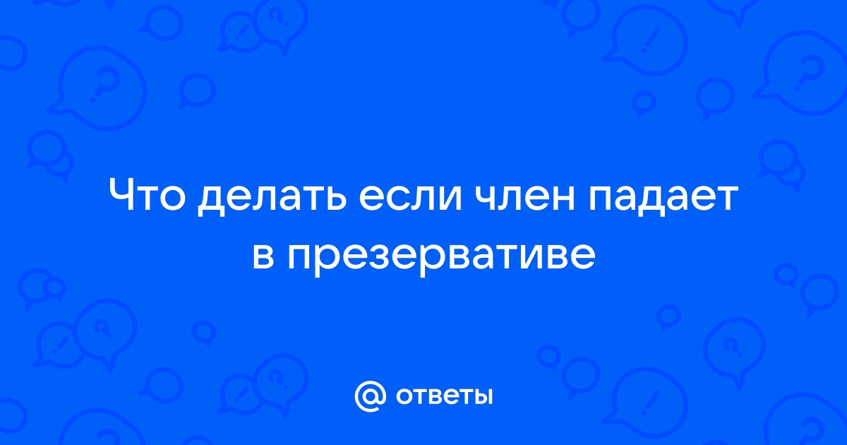 Нарушение эрекции: мифы и реальность