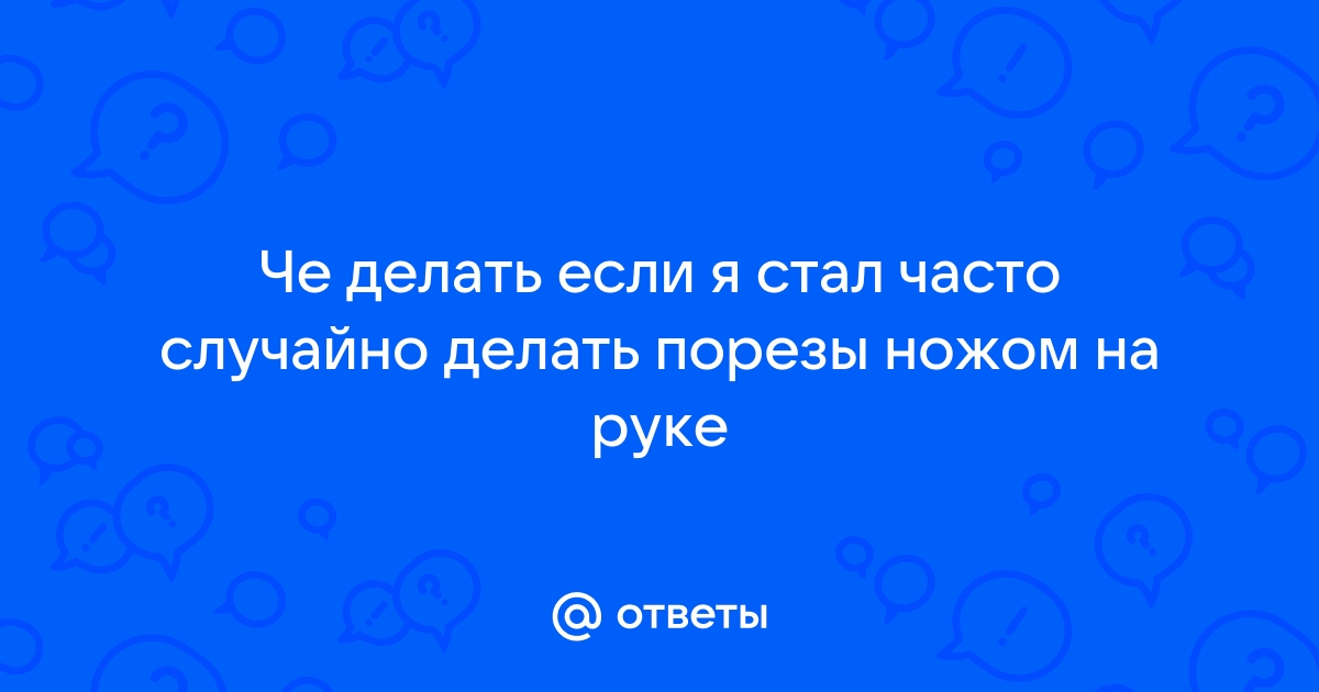 Народная новость: «На моего сына напал мужчина с ножом»