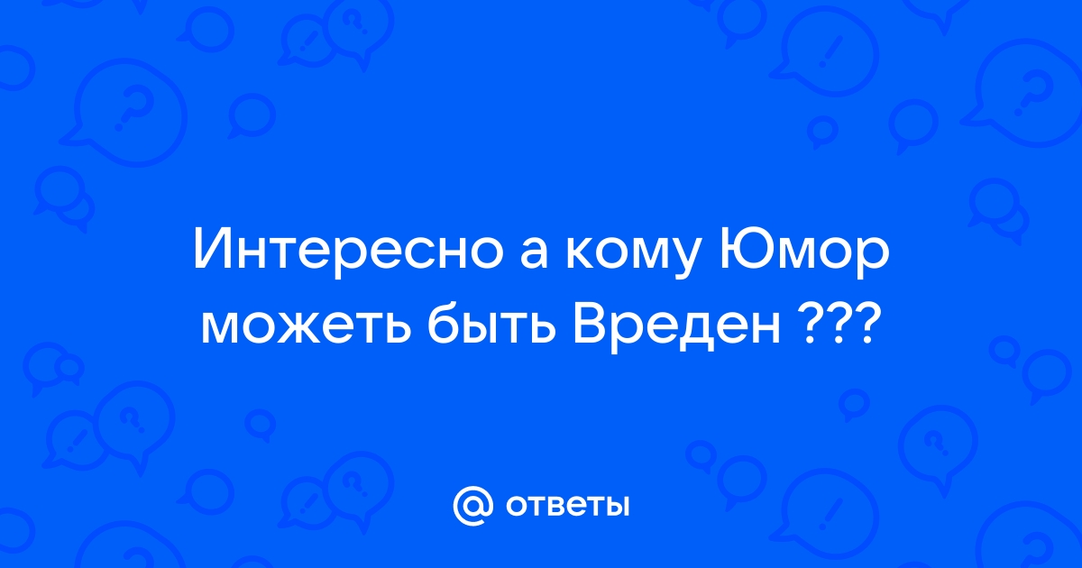 Смешные анекдоты, шутки, мемы и истории