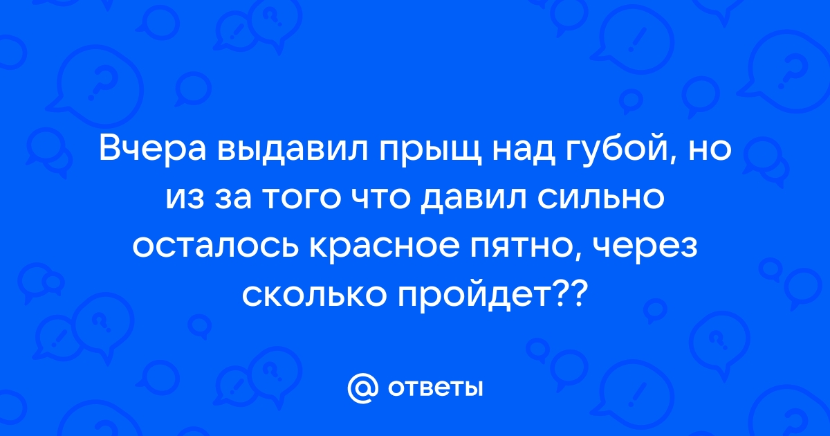 Прыщ во рту: симптомы, причины, профилактика