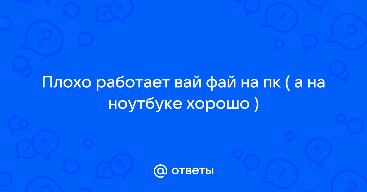 Почему ноутбук не видит Wi-Fi? – Основные проблемы и варианты их решения