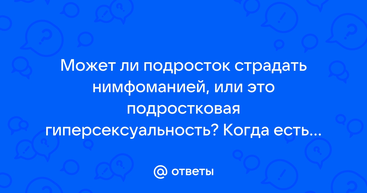 Сексуальное влечение: слишком сильное, слишком слабое? | PSYCHOLOGIES