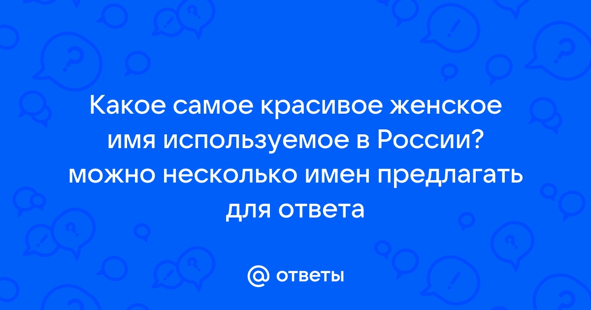 Самые популярные имена для девочек в разных странах мира: топ 10